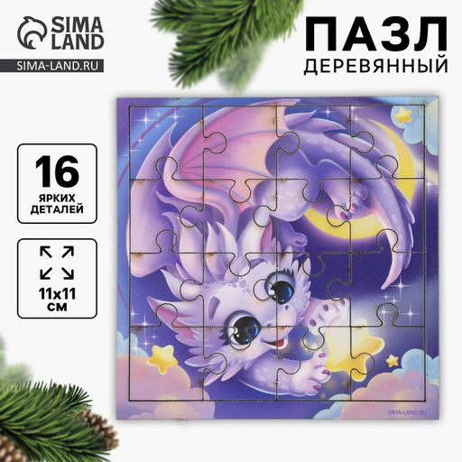Пазл в рамке «Сказочный дракончик», 11×11 см, 16 деталей