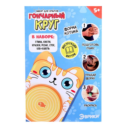 Набор для опытов Гончарный круг: Котик