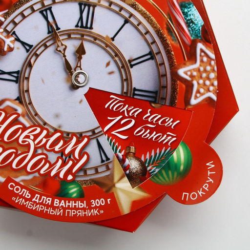 Соль для ванны «С Новым Годом», 300 г, аромат имбирного пряника, Чистое счастье