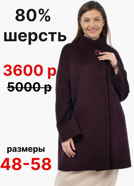 Пальто шерсть 80% женское демисезонное - El podio фото 13