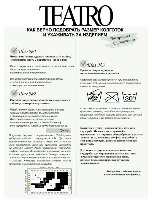 Колготки женские TEATRO ICE STYLE 240 den COLOR
