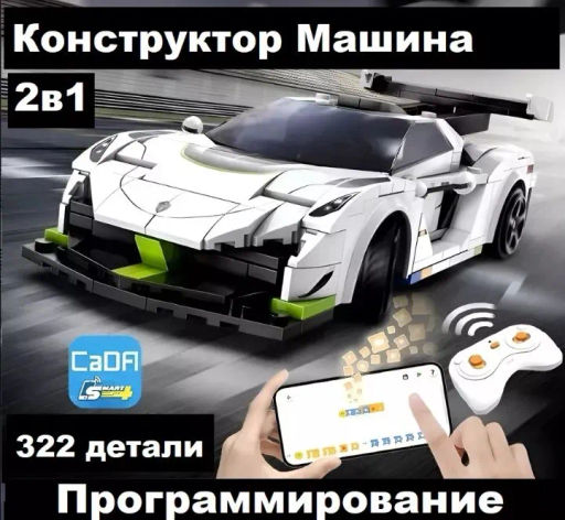 Радиоуправляемый конструктор CaDA спорткар Fantasma 1/20 (322 детали)  фото 11