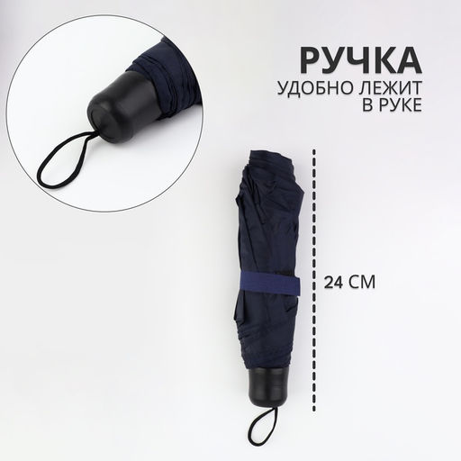 Зонт механический «Однотон», 3 сложения, 8 спиц, R=48/55 см, d=96 см, тёмно-синий