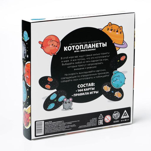 Настольная игра на скорость «Котопланеты», 144 карты, 7+