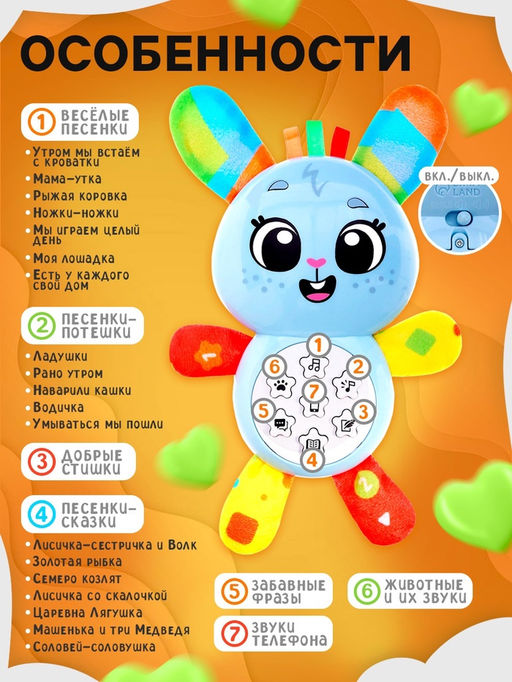 Музыкальная игрушка Любимый друг. Зайчик, песни, стихи, фразы - Zabiaka фото 3