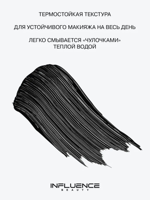 Influence Beauty Тушь для ресниц Manipula тон 01 черный фото 3