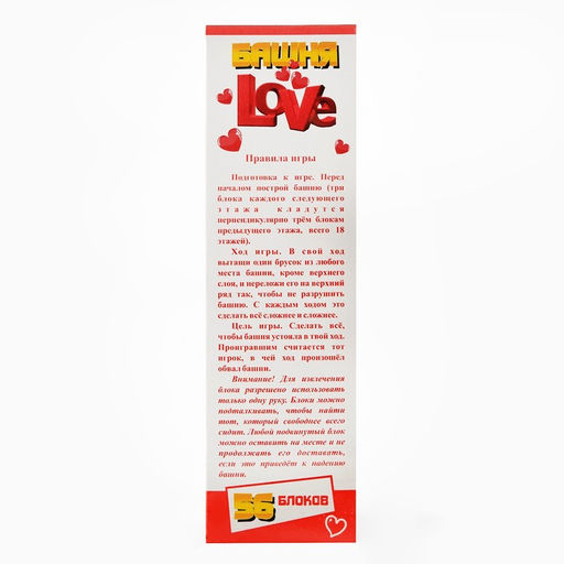 Падающая башня, дженга "LOVE", 56 брусков
