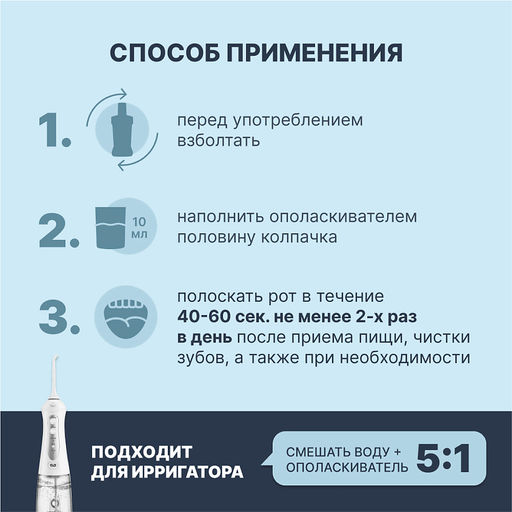 PresiDENT Ополаскиватель White Здоровая белизна 250мл флакон