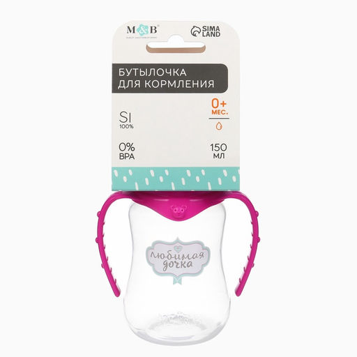 Бутылочка для кормления M&B «Любимая доченька», классическое горло, с ручками, от 0 мес., 150 мл., приталенная, розовый