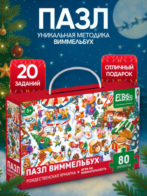 ElBascoKids / Пазл Виммельбух с заданиями Городок