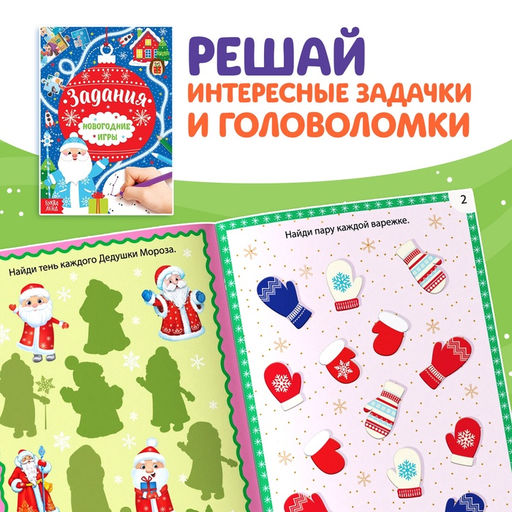 Книги с заданиями набор Новогодние игры, 6 шт. по 16 стр. - Буква-ленд фото 12