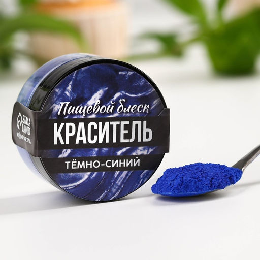 Глиттер кандурин Тёмно-синий для десертов и напитков, водорастворимый, 5 г. - KONFINETTA фото 2