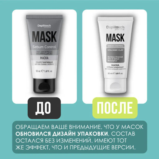 Маска себорегулирующая для лица для кожи склонной к жирности, 50 мл Depiltouch  фото 5
