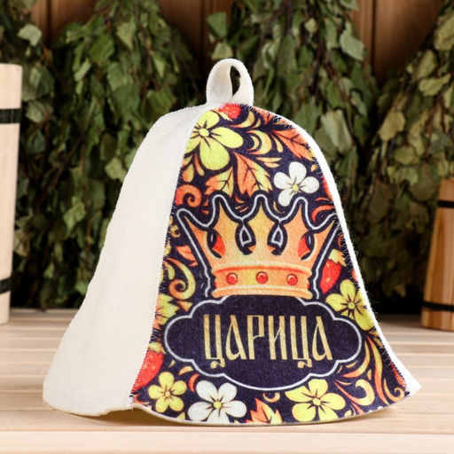 Шапка для бани и сауны, с принтом «Царица», 70% полиэфир, 30% шерсть, «Добропаровъ»