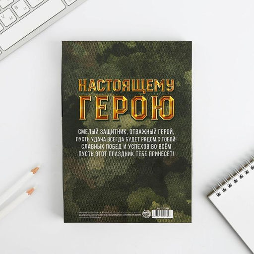 Ежедневник в подарочной коробке. Твердая обложка А5, 80л Настоящему герою - Artfox фото 3