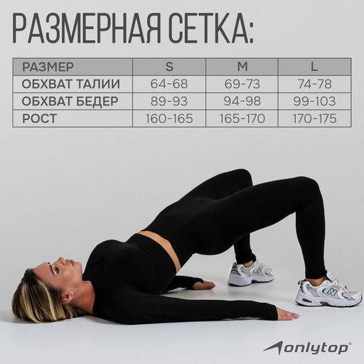 Легинсы женские спортивные ONLYTOP, размер 46 (L), чёрные