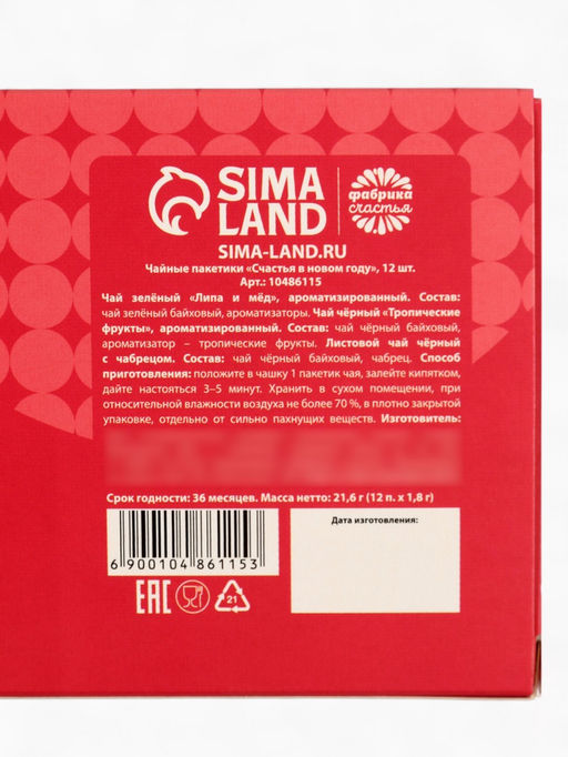 Чай подарочный новогодний Счастья в новом году, 12 шт. - Фабрика счастья фото 12