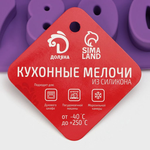 Форма для шоколада Доляна Цифры, силикон, 16?16?2 см, 20 ячеек (2.9?2.2 см), МИКС  фото 9