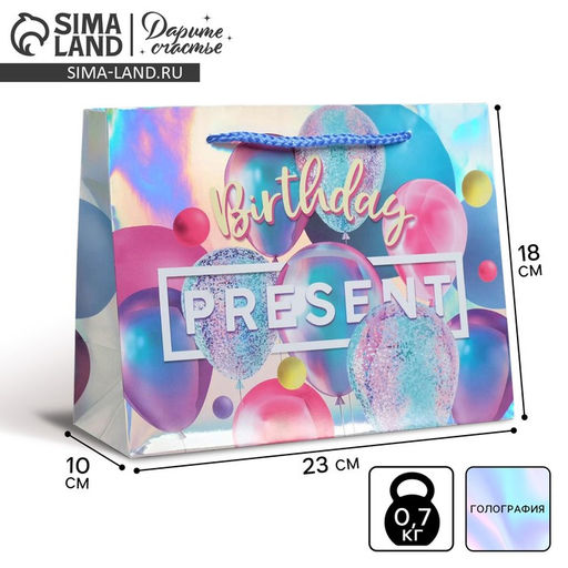 Пакет подарочный голографический Birthday Present, 23 10 18 см - Дарите счастье фото 5