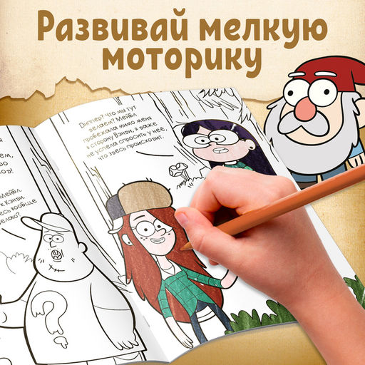 Раскраска с заданиями Ничего необычного, А4, 36 стр., Гравити Фолз - Disney фото 3