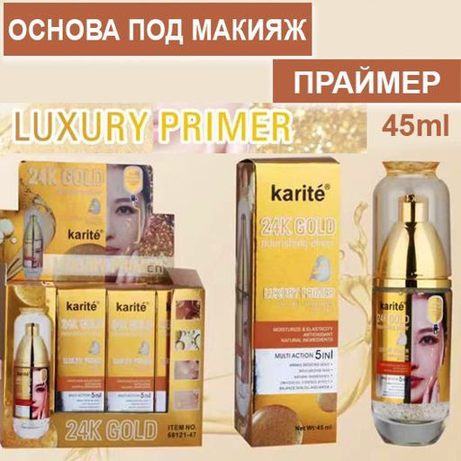 Праймер - основа под макияж для лица Karite 24K Gold Luxury Primer 45мл.