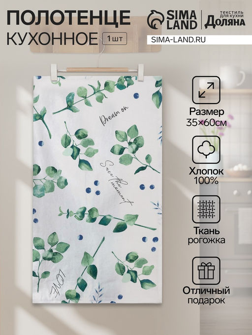 Полотенце кухонное Eucalyptus 35х60 см