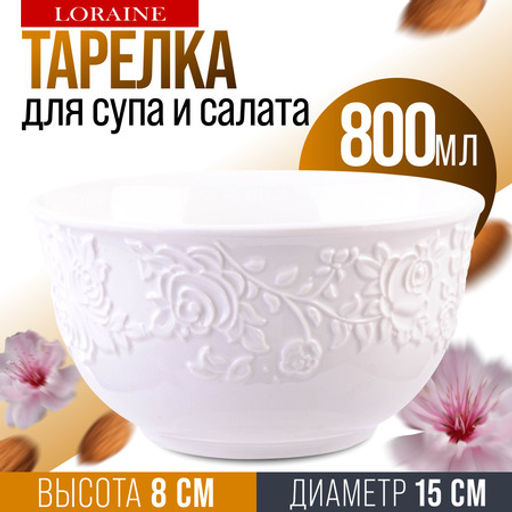 9-29614-1 Тарелка глубокая 1шт 800 мл фарфор LR (х24) - Mayer&boch фото 9
