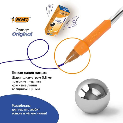 Цена за 20 шт. Ручка шариковая, BIC Orange, узел 0.8 мм, чернила синие, мягкое экономичное тонкое письмо, оранжевый корпус
