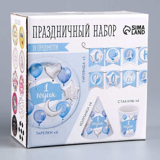 Посуда одноразовая бумажная «1 годик, мальчик», 6 тарелок, 6 стаканов, 6 колпаков, 1 гирлянда