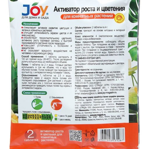 Цена за 3 шт. Активатор роста и цветения JOY, для комнатных цветов, шипучие таблетки, 2 шт.