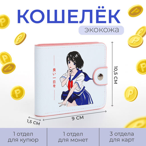 Кошелёк на кнопке, голубой