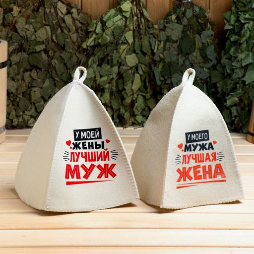 Шапка для бани и сауны «Лучшие супруги», Шерсть 30%, полиэфир 70%, светлая, набор 2 шт., Банная забава