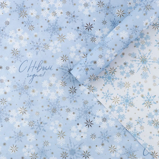 Цена за 10 шт. Упаковочная бумага двухсторонняя крафтовая «С Новым годом!», 70×100 см