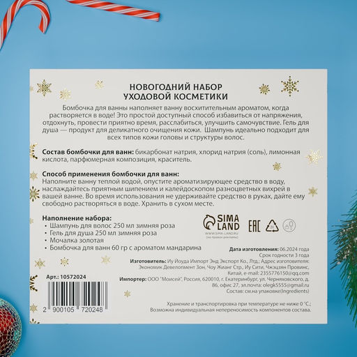 Новогодний подарочный набор косметики Вера в чудеса, с ароматом розы и корицы. Золотая серия