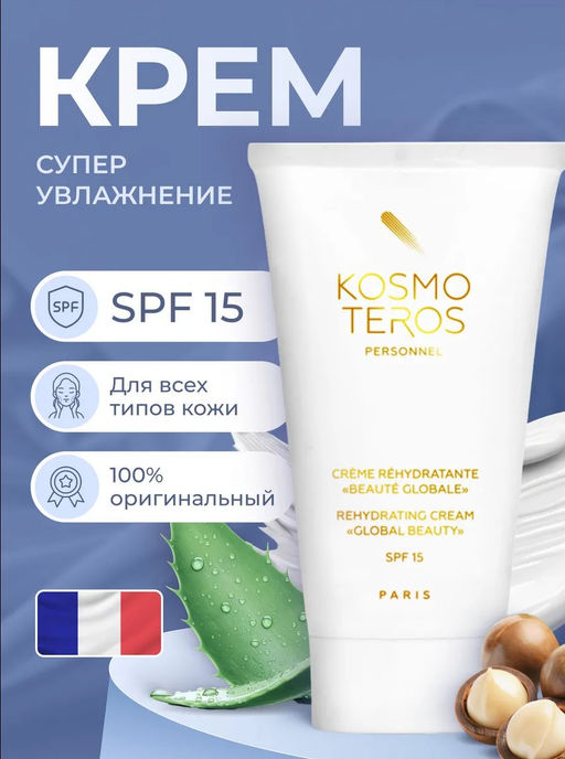Крем супер увлажняющий 24 часа Beaute Globale SPF-15, 50мл, Kosmoteros