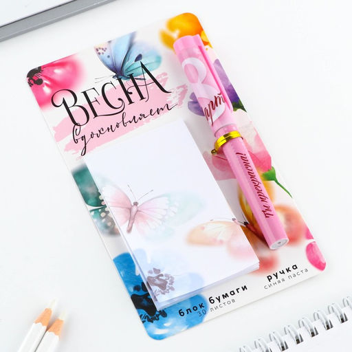 Цена за 2 шт. Подарочный набор, ручка шариковая и блок бумаги 30 л Весна вдохновляет. 8 марта