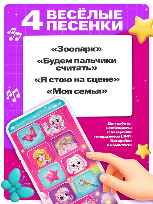 Музыкальный телефончик, звук