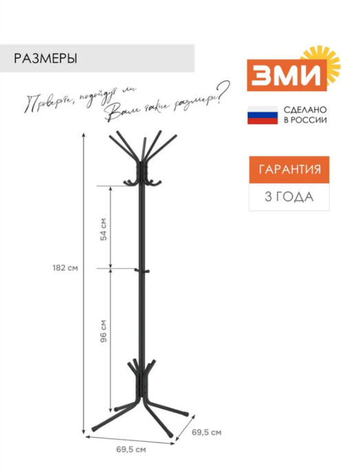 Вешалка напольная "МегаЛуч" Коричневый