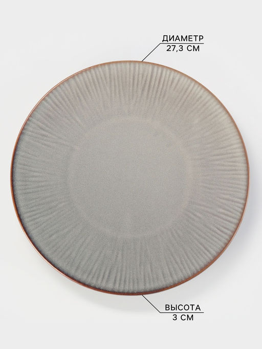 Тарелка Magistro Astral, d=27.3 см, фарфор, серая фото 2