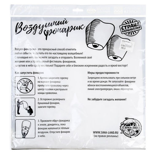 Фонарик желаний Всё будет хорошо! - Страна карнавалия фото 12