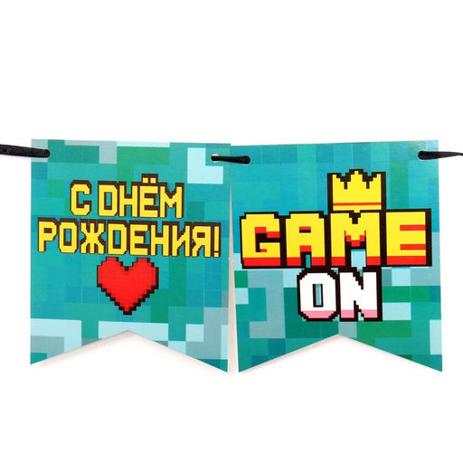 Гирлянда-флажки Game Time, «С Днём Рождения!», 300 см