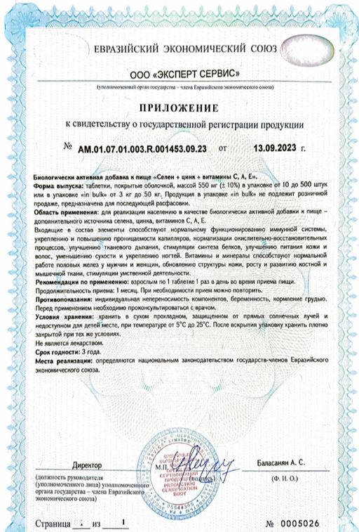 (ЧЗ) БАД Селен + цинк + витамины С, А, Е 60 таблеток 550мг тм AWOCHACTIVE  фото 6
