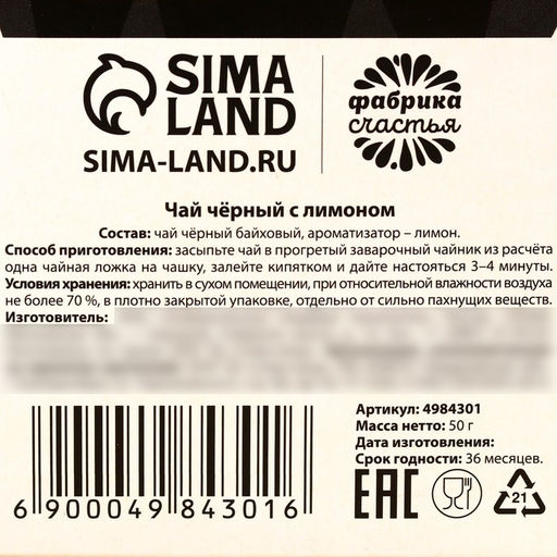 Чай чёрный Пусть случится чудо: с лимоном, 50 г - Simaland фото 6