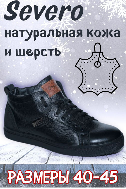 Ботинки мужские из натуральной кожи ЗИМА - Severo фото 5