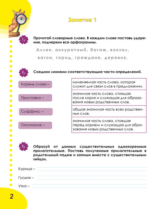 Летняя тетрадь. Идём в пятый класс. Тренажёр для школьников - Издательство Планета фото 3