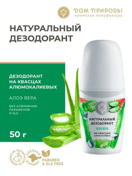Натуральный дезодорант Алоэ Вера - Мануфактура дом природы фото 3