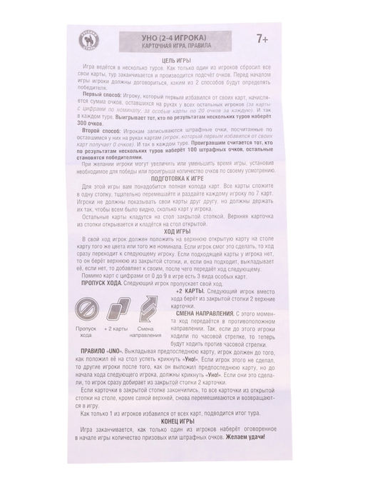 Настольная игра "Уно классическое", европодвес, 52 карточки 04693