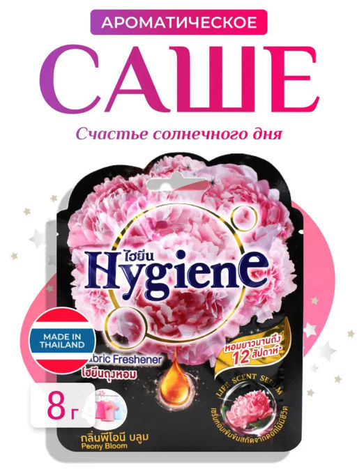Саше Ароматическое Цветок Пиона HYGIENE 8 гр