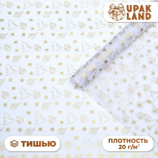 Цена за 20 шт. Бумага упаковочная тишью, новогодняя упаковка Ёлочки,50 х 66 см.