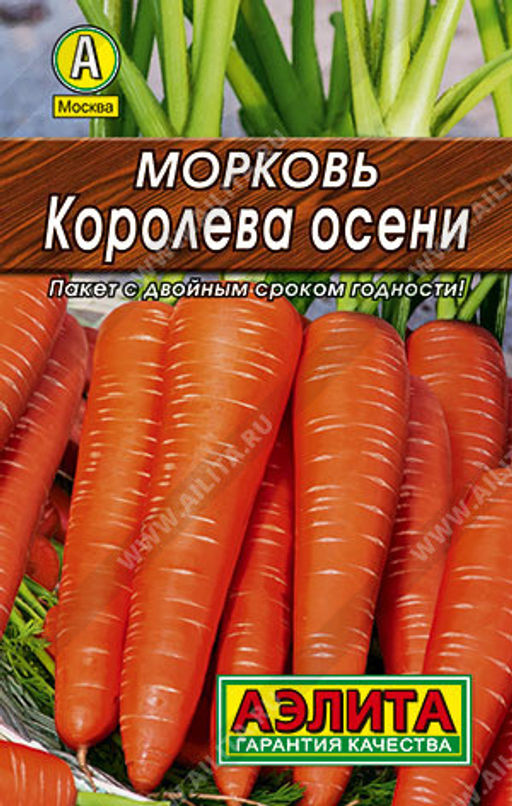 0089L Морковь Королева осени 2гр